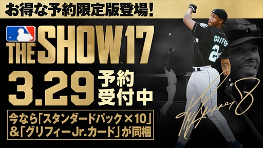 MLB THE SHOW」シリーズ最新作が日本上陸。PS4用ダウンロード専用