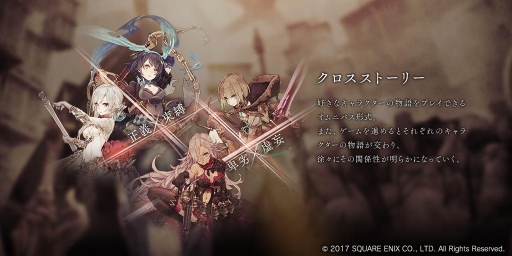 画像ギャラリー No.005のサムネイル画像 / 「SINoALICE」のゲームシステムを紹介する最新PVが到着。ヨコオタロウ氏が手掛けたゲームシナリオの一部が公式サイトで初公開