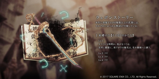 画像ギャラリー No.006のサムネイル画像 / 「SINoALICE」のゲームシステムを紹介する最新PVが到着。ヨコオタロウ氏が手掛けたゲームシナリオの一部が公式サイトで初公開