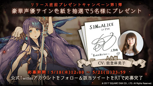 ���������꡼ No.002�Υ���ͥ������ / ��SINoALICE�פ�ǽ�������Ҥ���餸��ֿ͵�ɱ�פ��о졣������Ͽ�����ڡ�����󽷤ˤϡ֥ʥ��ȥᥢ����äε���ե����ʡ١פ��ɲ�