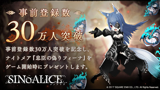 ���������꡼ No.004�Υ���ͥ������ / ��SINoALICE�פ�ǽ�������Ҥ���餸��ֿ͵�ɱ�פ��о졣������Ͽ�����ڡ�����󽷤ˤϡ֥ʥ��ȥᥢ����äε���ե����ʡ١פ��ɲ�
