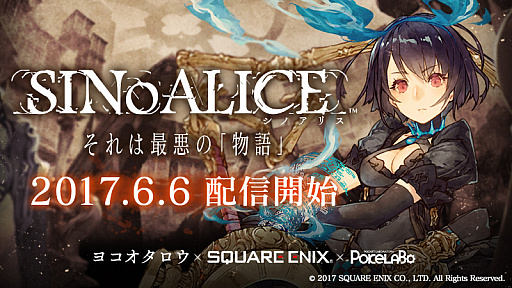 画像ギャラリー No.001のサムネイル画像 / 「SINoALICE」の未公開楽曲がYouTubeで公開。SONYのヘッドフォンが抽選で3名に当たるリツイートキャンペーンも