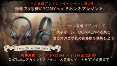 画像ギャラリー No.006のサムネイル画像 / 「SINoALICE」の未公開楽曲がYouTubeで公開。SONYのヘッドフォンが抽選で3名に当たるリツイートキャンペーンも