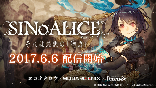 画像ギャラリー No.001のサムネイル画像 / 「SINoALICE」の事前登録者数が44万4444人を突破。事前登録キャンペーンの報酬に進化,強化素材をセットにして追加