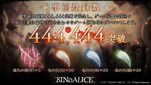 画像ギャラリー No.002のサムネイル画像 / 「SINoALICE」の事前登録者数が44万4444人を突破。事前登録キャンペーンの報酬に進化,強化素材をセットにして追加