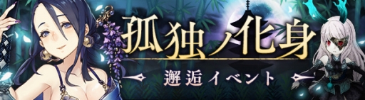 画像ギャラリー No.002のサムネイル画像 / 「SINoALICE」でイベント「孤独ノ化身」が開催。「かぐや姫/ブレイカー」を入手可能