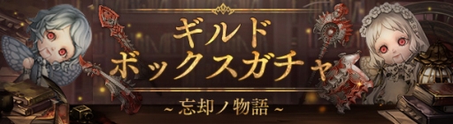 ���������꡼ No.002�Υ���ͥ������ / ��SINoALICE�פΥ��åץǡ��ȡ�ver4.0�ɤ������»ܡ�����Υ襯�ܥ��˽����٤���Ǻ�ޤ����ȥ���ɥܥå���������ɤ��о�