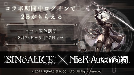 画像ギャラリー No.008 | 「SINoALICE」で「NieR：Automata
