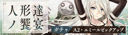 ���������꡼ No.006�Υ���ͥ������ / ��SINoALICE�פǡ�NieR��Automata�ץ���ܤ����롣��2B/�֥쥤�����ɤΥץ쥼��Ȥ�襳����������ˤ��񤭲��������ʥꥪ�ʤ������������