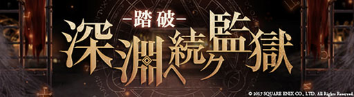 ���������꡼ No.002�Υ���ͥ������ / ��SINoALICE�ס�200���ؤ�Ƨ�ˤ�ĩ�࿷���٥�ȡ�Ƨ�� ��ʥ��³���ƹ��פ�10��31���˥������ȡ��󽷤ˤϽ��о��S������ͤο��פ�