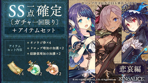 ���������꡼ No.007�Υ���ͥ������ / ��SINoALICE�ס�200���ؤ�Ƨ�ˤ�ĩ�࿷���٥�ȡ�Ƨ�� ��ʥ��³���ƹ��פ�10��31���˥������ȡ��󽷤ˤϽ��о��S������ͤο��פ�