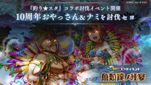 画像ギャラリー No.007のサムネイル画像 / 「SINoALICE」が「釣り★スタ」とのコラボを開始。「魚類達ノ祭典」ガチャが登場