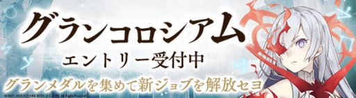 画像ギャラリー No.002のサムネイル画像 / 「SINoALICE」で第3回グランコロシアムのエントリー受付が開始