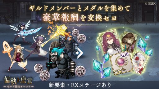 画像ギャラリー No.007のサムネイル画像 / 「SINoALICE」で第3回グランコロシアムのエントリー受付が開始