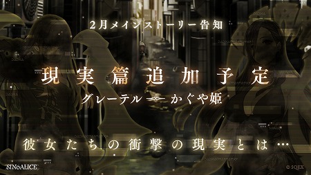 画像ギャラリー No.003のサムネイル画像 / 「SINoALICE」，現実篇の新章で謎のキャラクターが登場