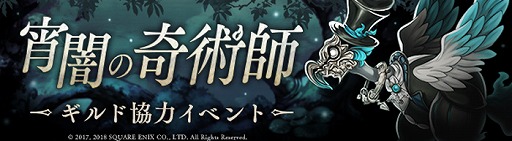 ���������꡼ No.003�Υ���ͥ������ / ��SINoALICE�ס����ꥹ�ο�����֤��о줹�륬���㥤�٥�Ȥ򳫺���