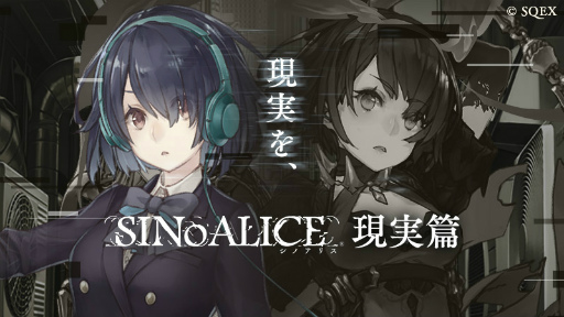 画像ギャラリー No.001のサムネイル画像 / 「SINoALICE」，現実篇グレーテル＆かぐや姫のモノガタリが登場