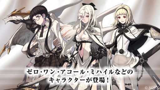 SINoALICE」で「ドラッグ オン ドラグーン3」コラボが3月26日に