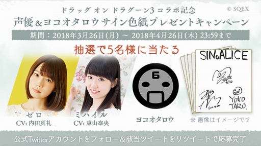画像ギャラリー No.001のサムネイル画像 / 「SINoALICE」,アクションRPG「ドラッグ オン ドラグーン3」とのコラボがスタート。コラボ開催記念のプロモーションビデオも公開中