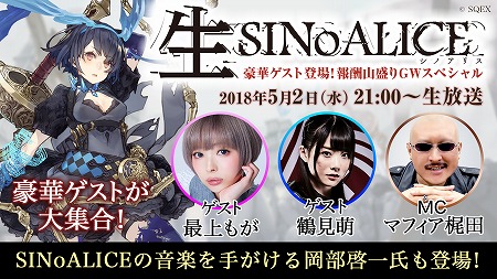 画像ギャラリー No.001のサムネイル画像 / 「SINoALICE」，GW記念の公式番組が5月2日21:00放送