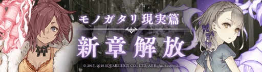画像ギャラリー No.001のサムネイル画像 / 「SINoALICE」，現実篇「いばら姫」「シンデレラ」の新章を公開