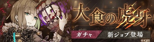 画像ギャラリー No.003のサムネイル画像 / 「SINoALICE」，グレーテルの新ジョブが登場する“大食の虎牙ガチャ”が開催