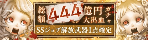 画像ギャラリー No.001のサムネイル画像 / 「SINoALICE」,SSジョブ解放武器1つが確定で排出される無料ガチャを開催