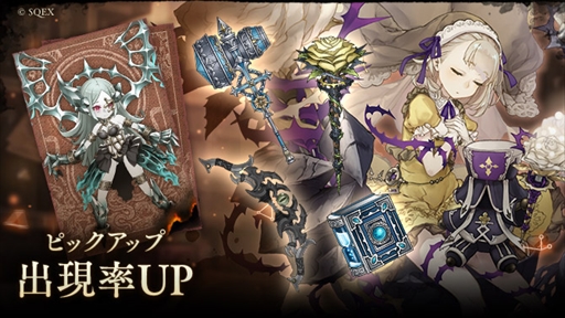 画像ギャラリー No.003のサムネイル画像 / 「SINoALICE」,SSジョブ解放武器1つが確定で排出される無料ガチャを開催