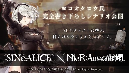 画像ギャラリー No.003のサムネイル画像 / 「SINoALICE」，「NieR:Automata」との復刻コラボイベントを実施