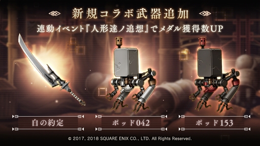 画像ギャラリー No.005のサムネイル画像 / 「SINoALICE」，「NieR:Automata」との復刻コラボイベントを実施