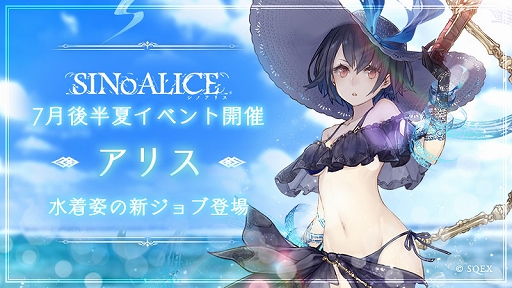 ���������꡼ No.009�Υ���ͥ������ / ��SINoALICE�ס�TVCM��7��20�����������ϡ�CM������ǰ�����ڡ��󤬳���