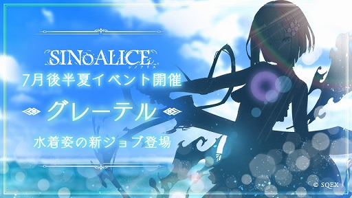 ���������꡼ No.011�Υ���ͥ������ / ��SINoALICE�ס�TVCM��7��20�����������ϡ�CM������ǰ�����ڡ��󤬳���