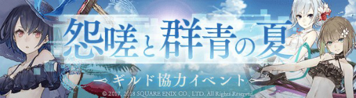 画像ギャラリー No.008のサムネイル画像 / 「SINoALICE」，最大で魔晶石1万個が当たるキャンペーンが開催。水着姿のキャラクターズが登場するイベントも