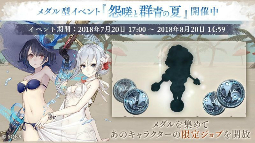 画像ギャラリー No.009のサムネイル画像 / 「SINoALICE」，最大で魔晶石1万個が当たるキャンペーンが開催。水着姿のキャラクターズが登場するイベントも