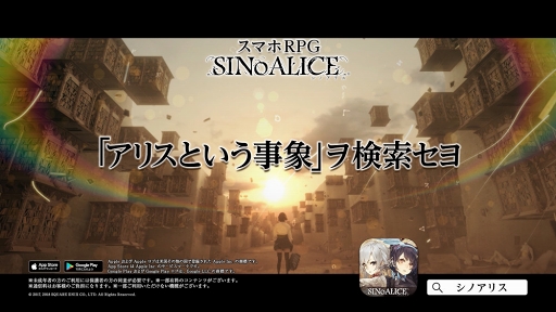 画像ギャラリー No.003のサムネイル画像 / 「SINoALICE」,TOKYO MXテレビにて新TVCMの放送がスタート