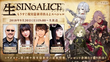 画像ギャラリー No.001のサムネイル画像 / 「SINoALICE」,公式生番組を9月30日19:00放送