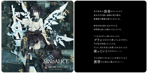 画像ギャラリー No.003のサムネイル画像 / 「SINoALICE」とSQUARE ENIX CAFEのコラボ第2回,予約受け付けが本日開始