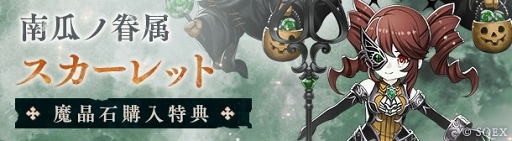 ���������꡼ No.006�Υ���ͥ������ / ��SINoALICE�ס�����ǥ��ȿ͵�ɱ�ο�����֤��о졣�ϥ������󥤥٥�Ȥ⥹������