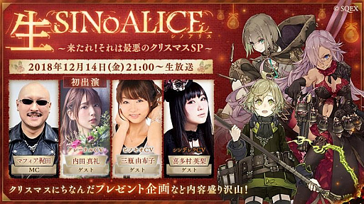 画像ギャラリー No.001のサムネイル画像 / 「SINoALICE」，グレーテルCVの内田真礼さんが初出演する公式生放送を12月14日21：00より配信