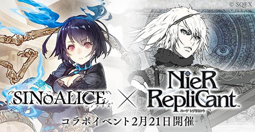 Sinoalice で Nier Replicant とのコラボが本日開幕 青年ニーア パラディン のプレゼントやガチャの実施など 盛り沢山の内容に