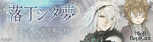 画像ギャラリー No.006のサムネイル画像 / 「SINoALICE」で「NieR Replicant」とのコラボが本日開幕。「青年ニーア/パラディン」のプレゼントやガチャの実施など,盛り沢山の内容に