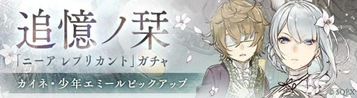 画像ギャラリー No.008のサムネイル画像 / 「SINoALICE」で「NieR Replicant」とのコラボが本日開幕。「青年ニーア/パラディン」のプレゼントやガチャの実施など,盛り沢山の内容に