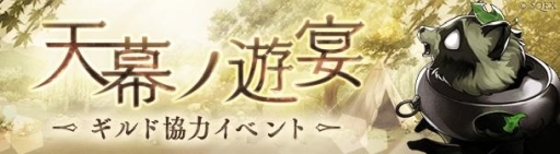 ���������꡼ No.006�Υ���ͥ������ / ��SINoALICE�פǽե����פ�ơ��ޤˤ������٥�Ȥ����š����ꥹ���ɥ����������Ф�ɱ�ο�����֤�