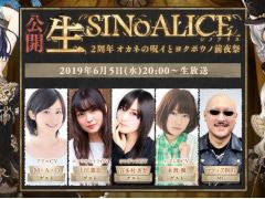 「SINoALICE」初の公開生放送が2019年6月5日20：00に配信。M・A・Oさんや上田麗奈さんら声優陣がゲスト出演