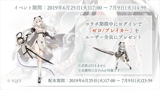 ���������꡼ No.001�Υ���ͥ������ / ��SINoALICE�ס���DRAG-ON DRAGOON3�פȤ����拾��ܤ򳫺�