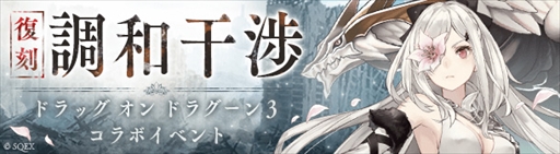 ���������꡼ No.008�Υ���ͥ������ / ��SINoALICE�ס���DRAG-ON DRAGOON3�פȤ����拾��ܤ򳫺�