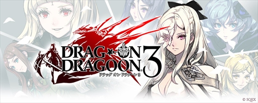 ���������꡼ No.011�Υ���ͥ������ / ��SINoALICE�ס���DRAG-ON DRAGOON3�פȤ����拾��ܤ򳫺�