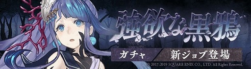 画像ギャラリー No.001のサムネイル画像 / 「SINoALICE」,“強欲な黒鴉ガチャ”が本日開始