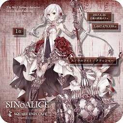 ���������꡼ No.024�Υ���ͥ������ / ��SINoALICE�ס���1��3���SINoALICE ���ե��ɤ�ѥ���꥾���Ĥˤ�2020ǯ2��3���������ﳫ��