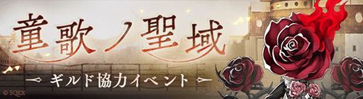 画像(001)「SINoALICE」，アリスやアラジンなどの新ジョブが登場するステップアップガチャを実施